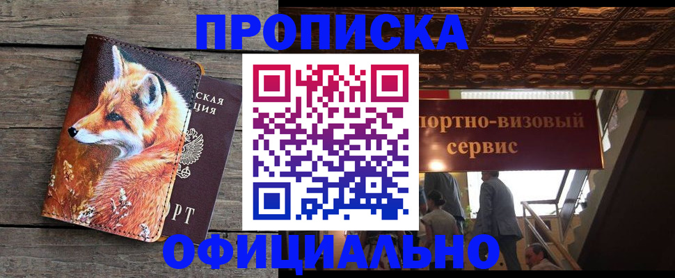 прописка для военкомата в Заволжске