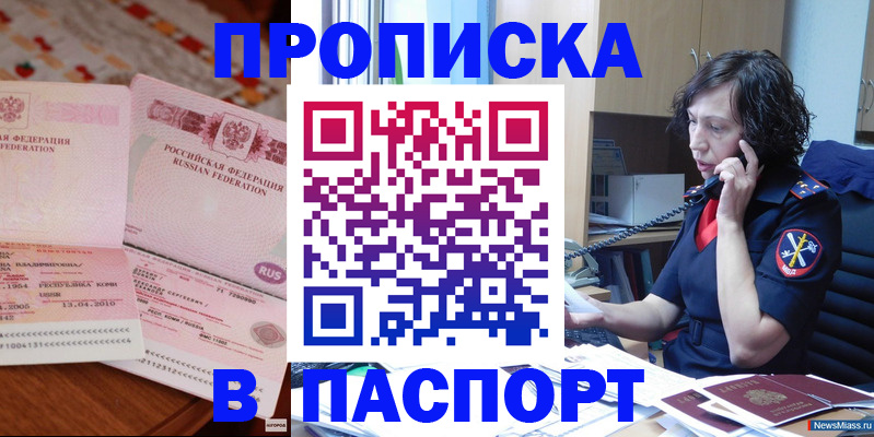 прописка для школы в Заволжске