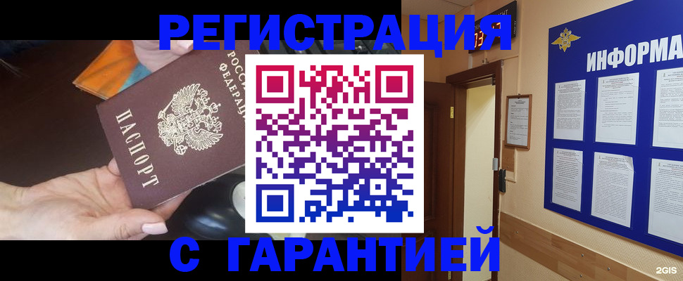 временная регистрация для школы в Заволжске